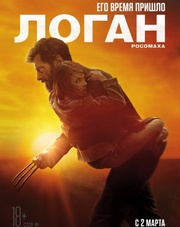 Логан   (фильм, 2017)